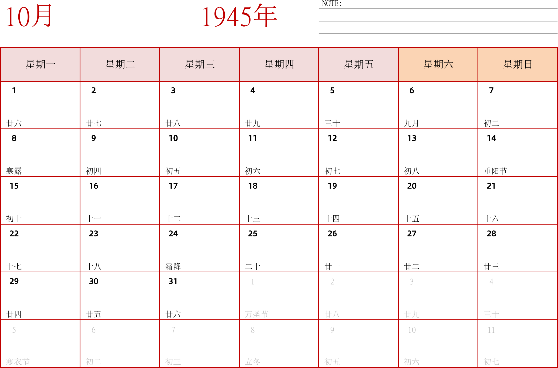 日历表1945年日历 中文版 横向排版 周一开始 带节假日调休安排